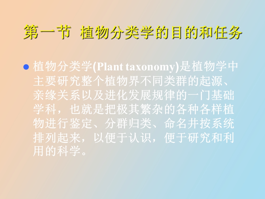 药用植物的分类.ppt_第2页