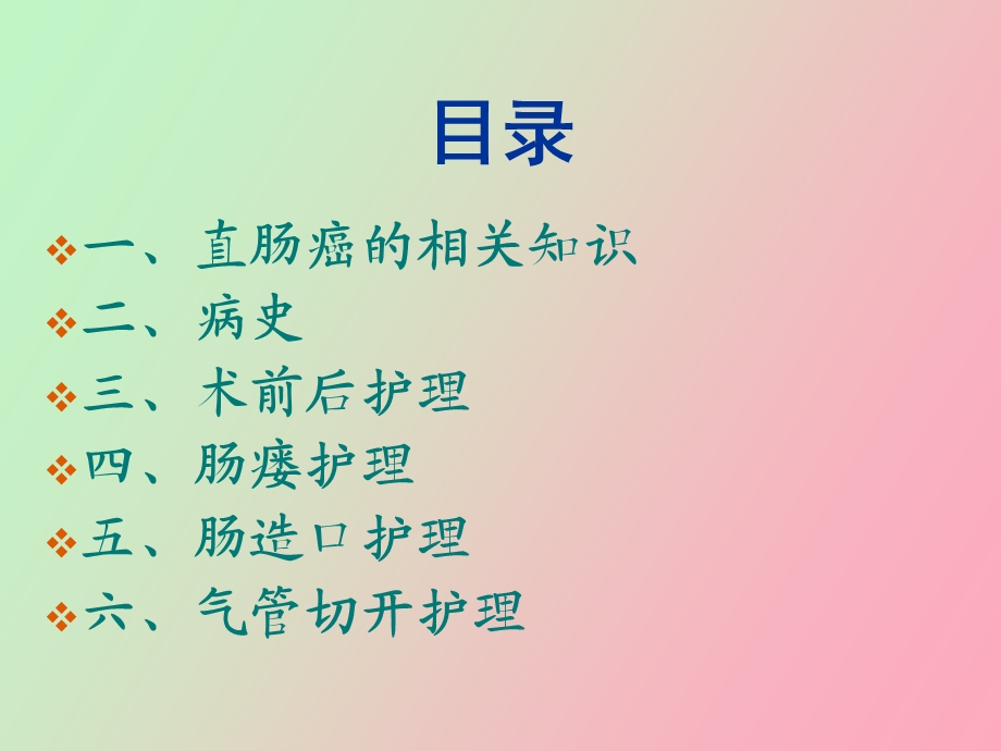 直肠癌保肛术并发肠瘘.ppt_第2页