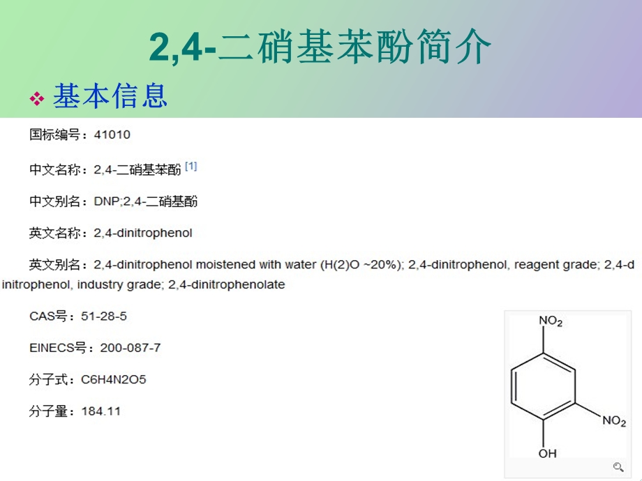 硝基苯酚的制备.ppt_第2页