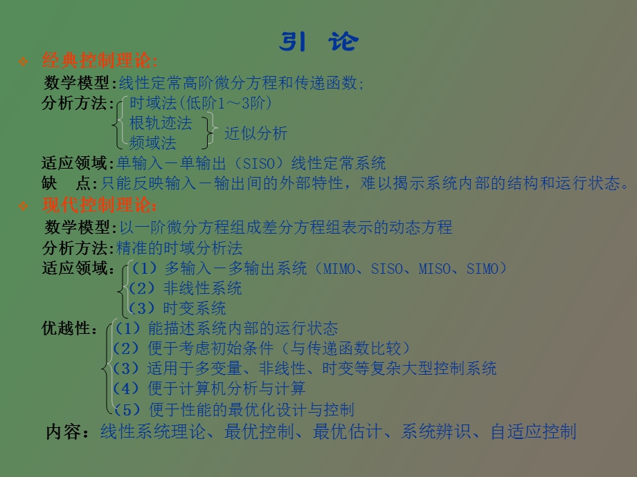 现代控制理论.ppt_第2页