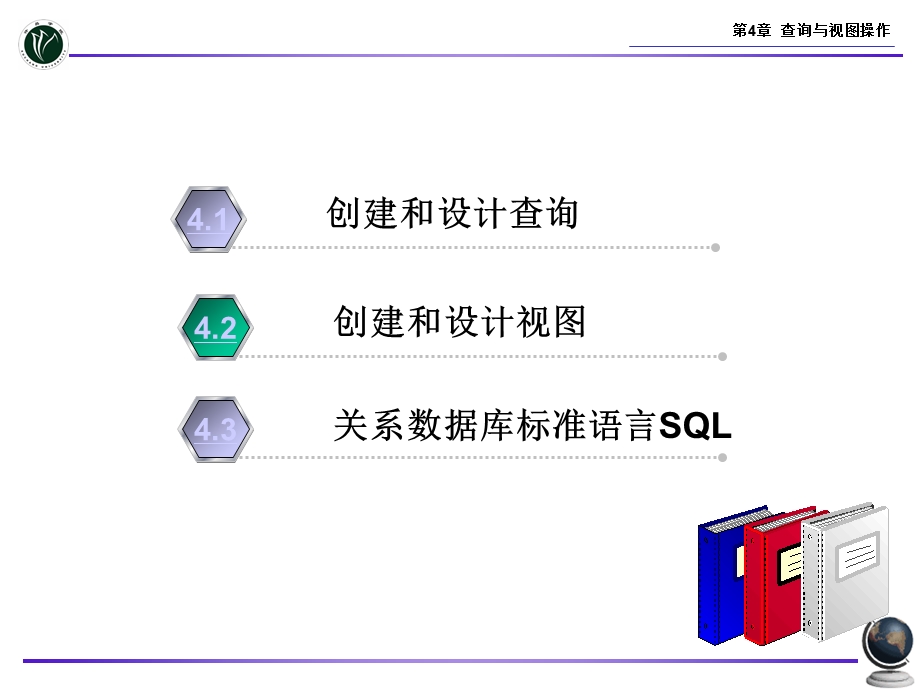 创建和设计查询.ppt_第2页