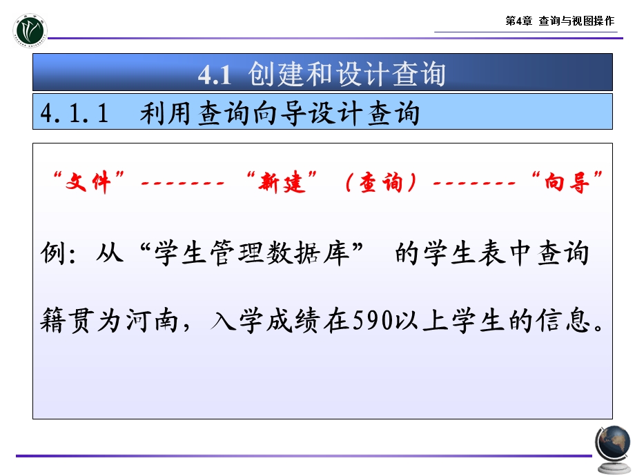 创建和设计查询.ppt_第3页