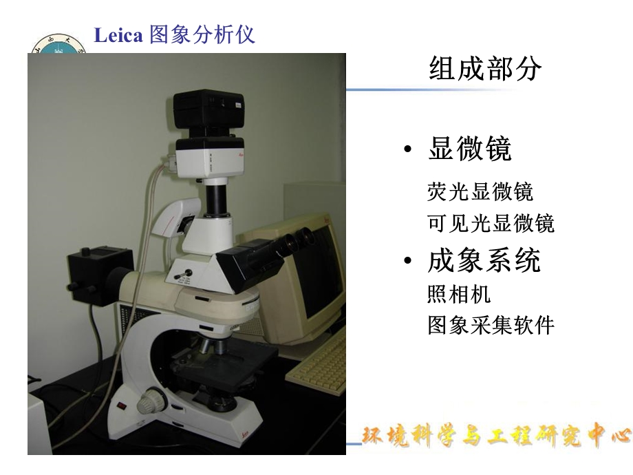 荧光介绍及荧光显微镜的使用.ppt_第2页