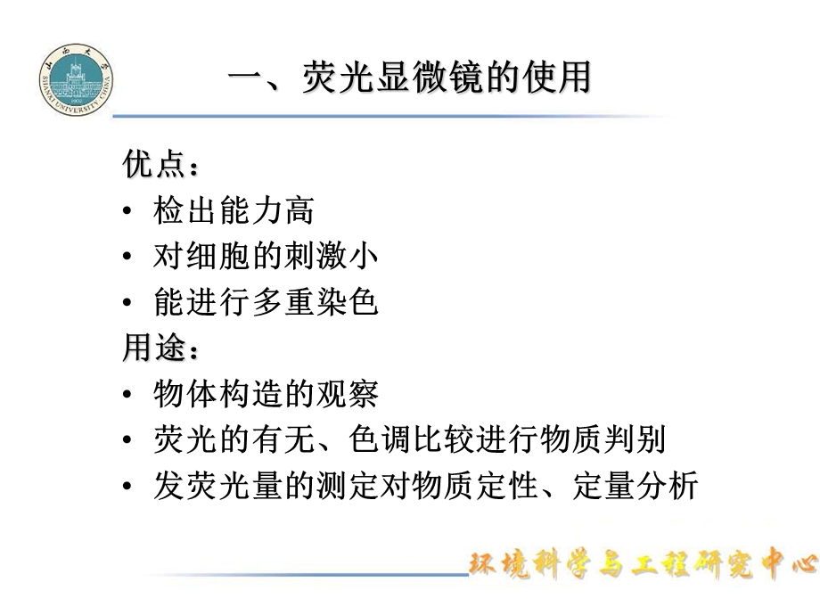 荧光介绍及荧光显微镜的使用.ppt_第3页