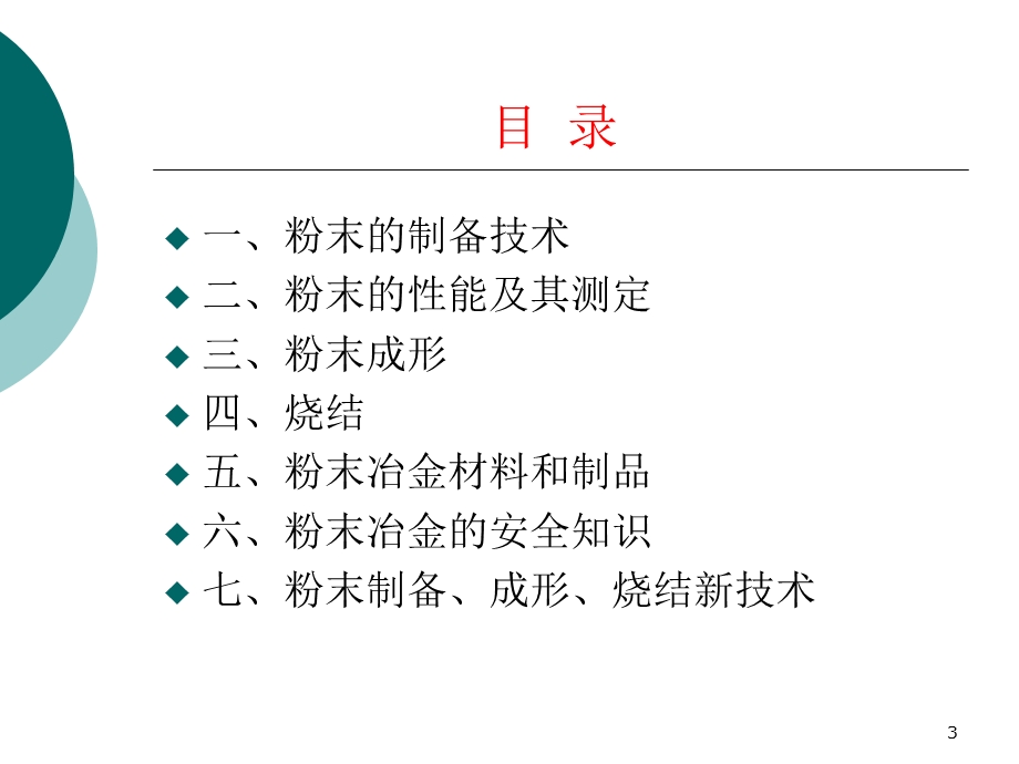 粉末冶金原理-中文.ppt_第3页