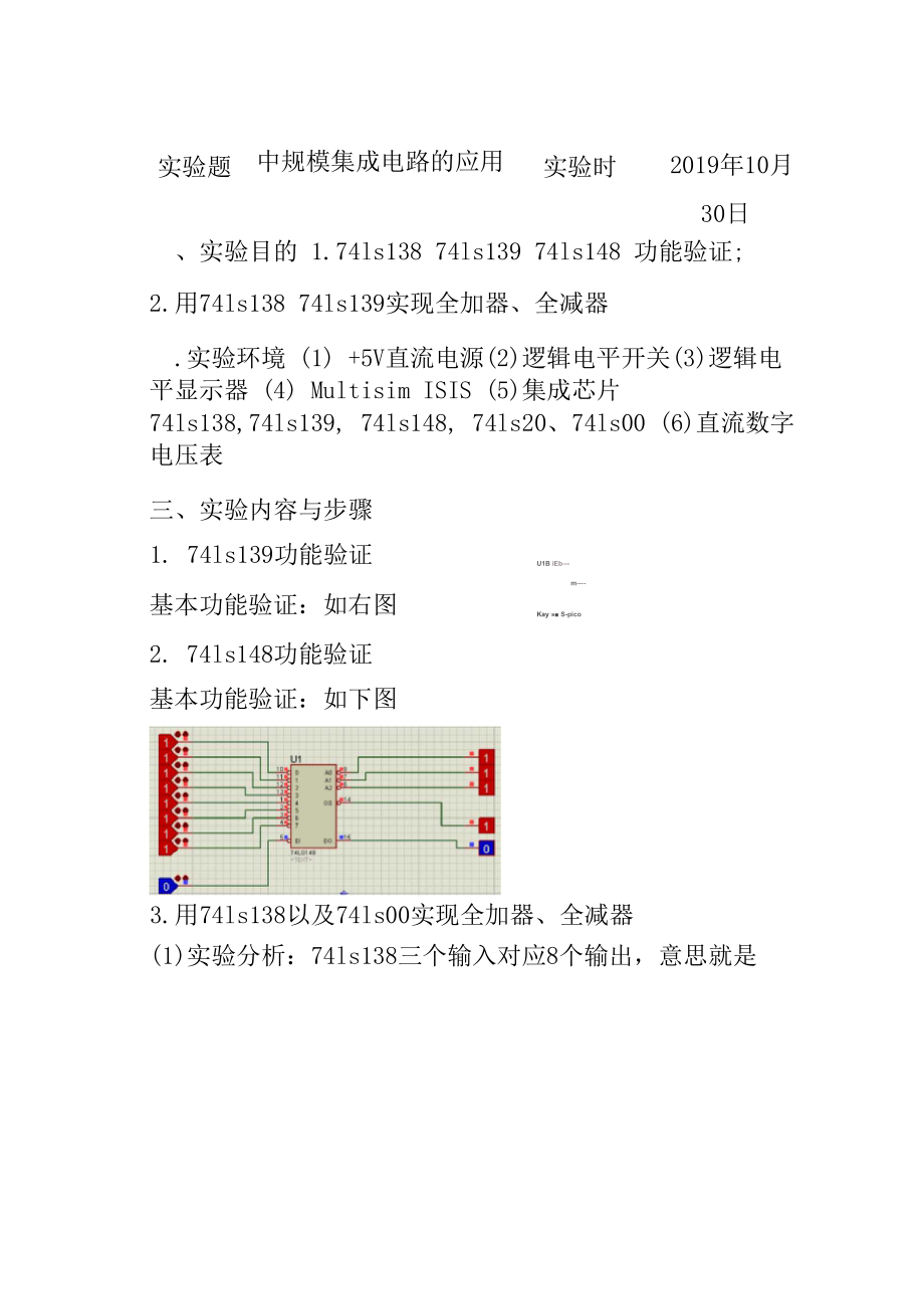 中规模集成电路的应用实验报告.docx_第1页