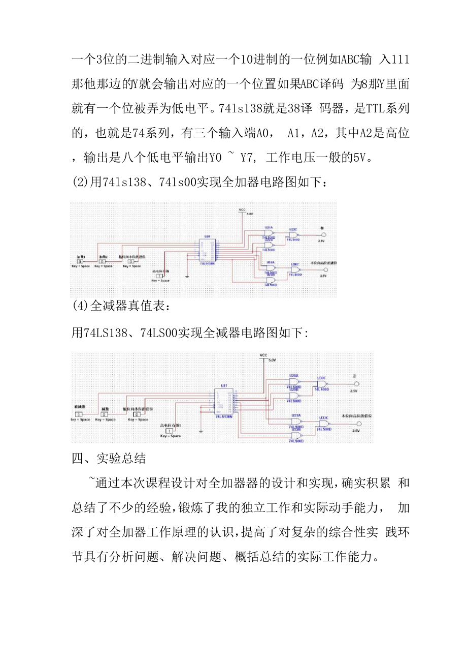 中规模集成电路的应用实验报告.docx_第2页
