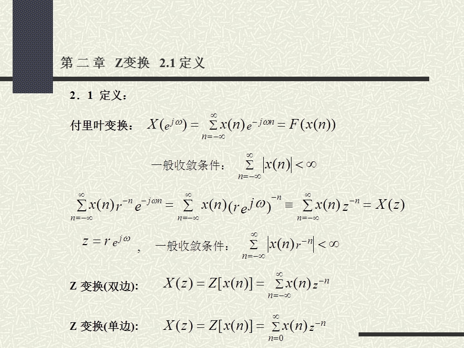 现代数字信号处理2齐齐哈尔大学.ppt_第2页