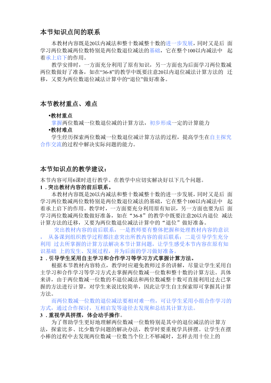 两位数减一位数退位减教材分析.docx_第3页