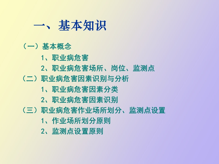 职业病危害因素识别与控制措施.ppt_第2页