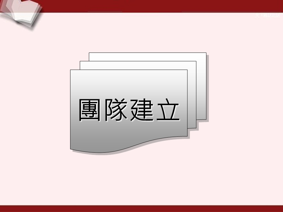 创意团队.ppt_第3页