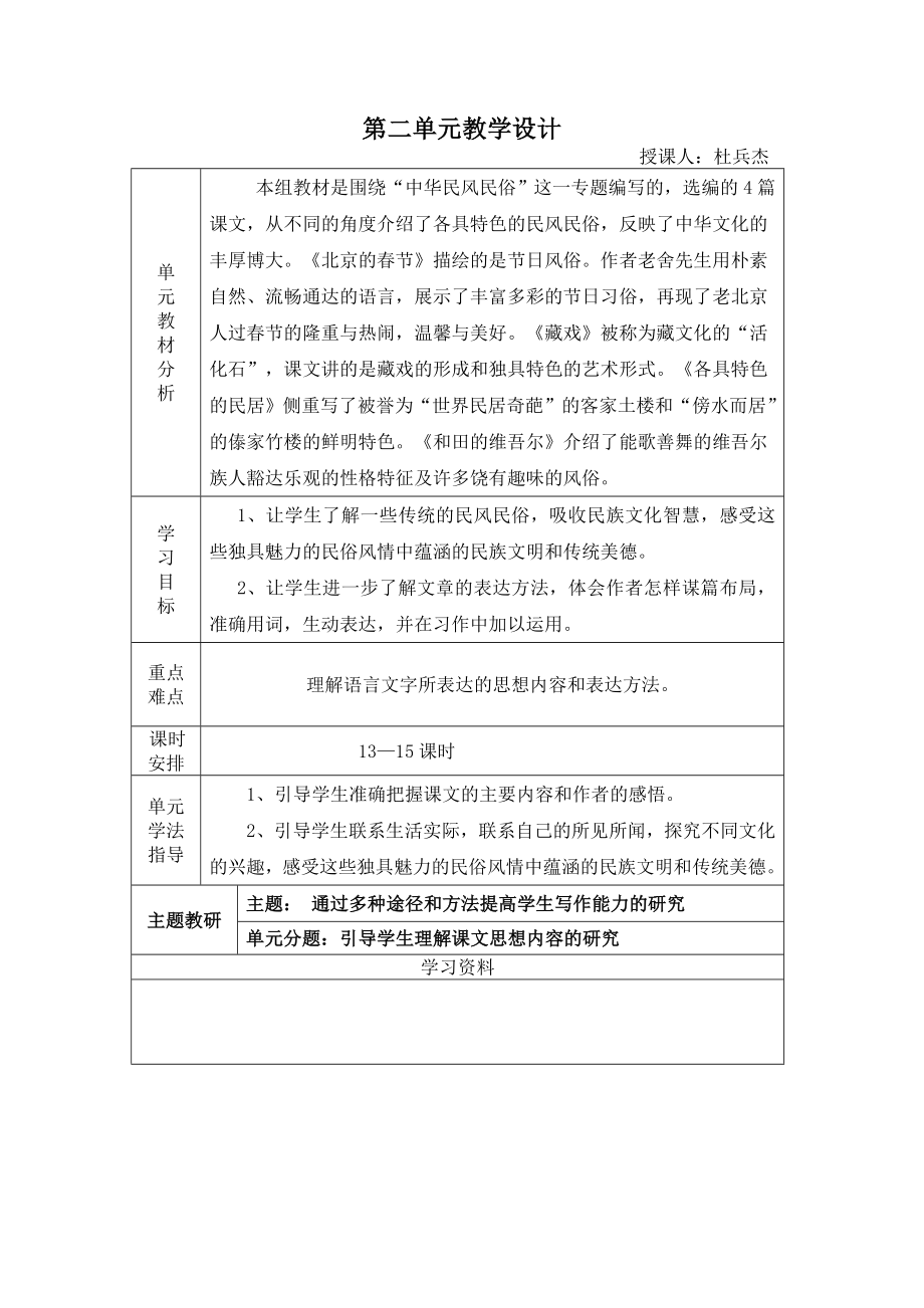 第2单元教学设计.doc_第1页