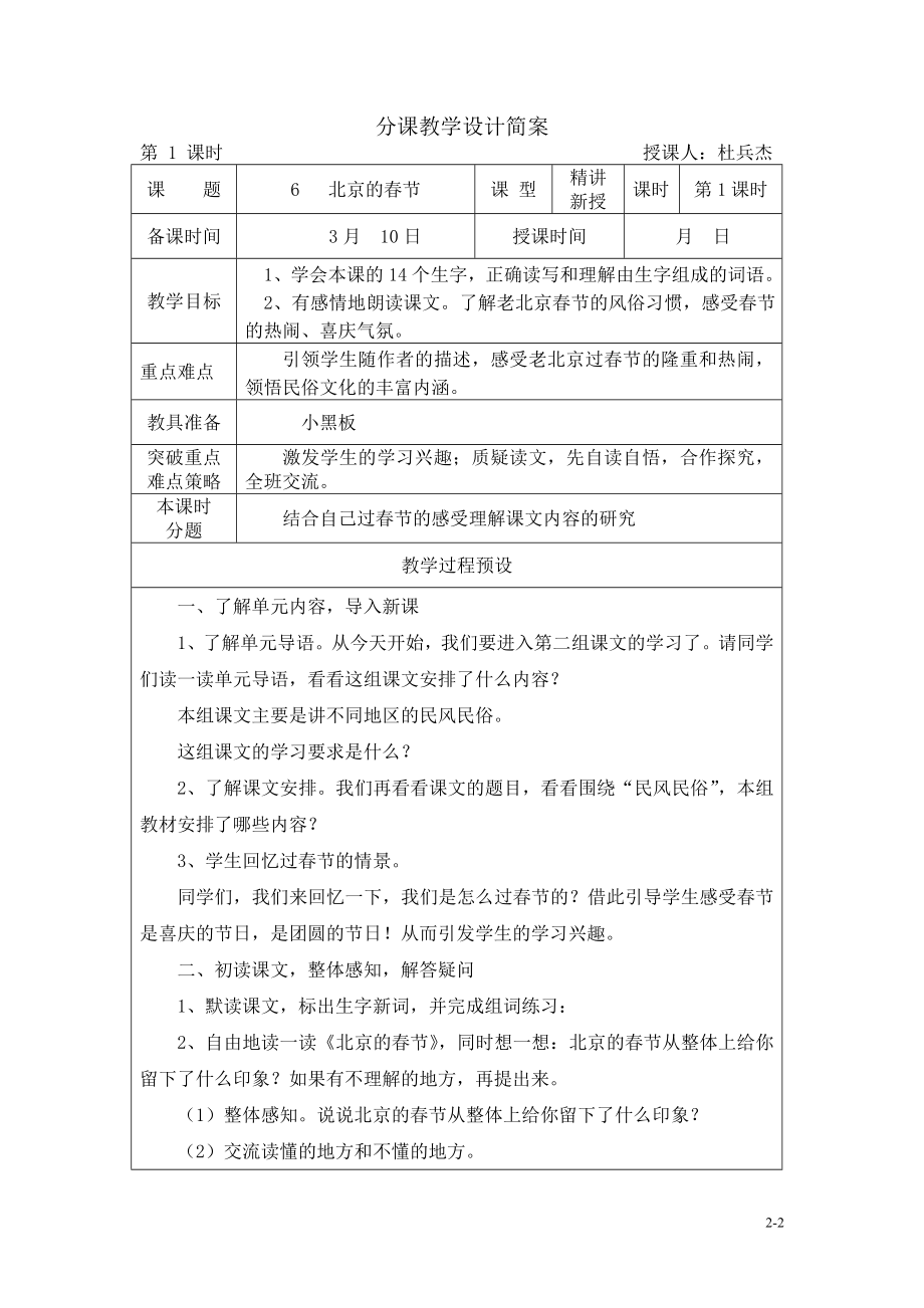 第2单元教学设计.doc_第2页