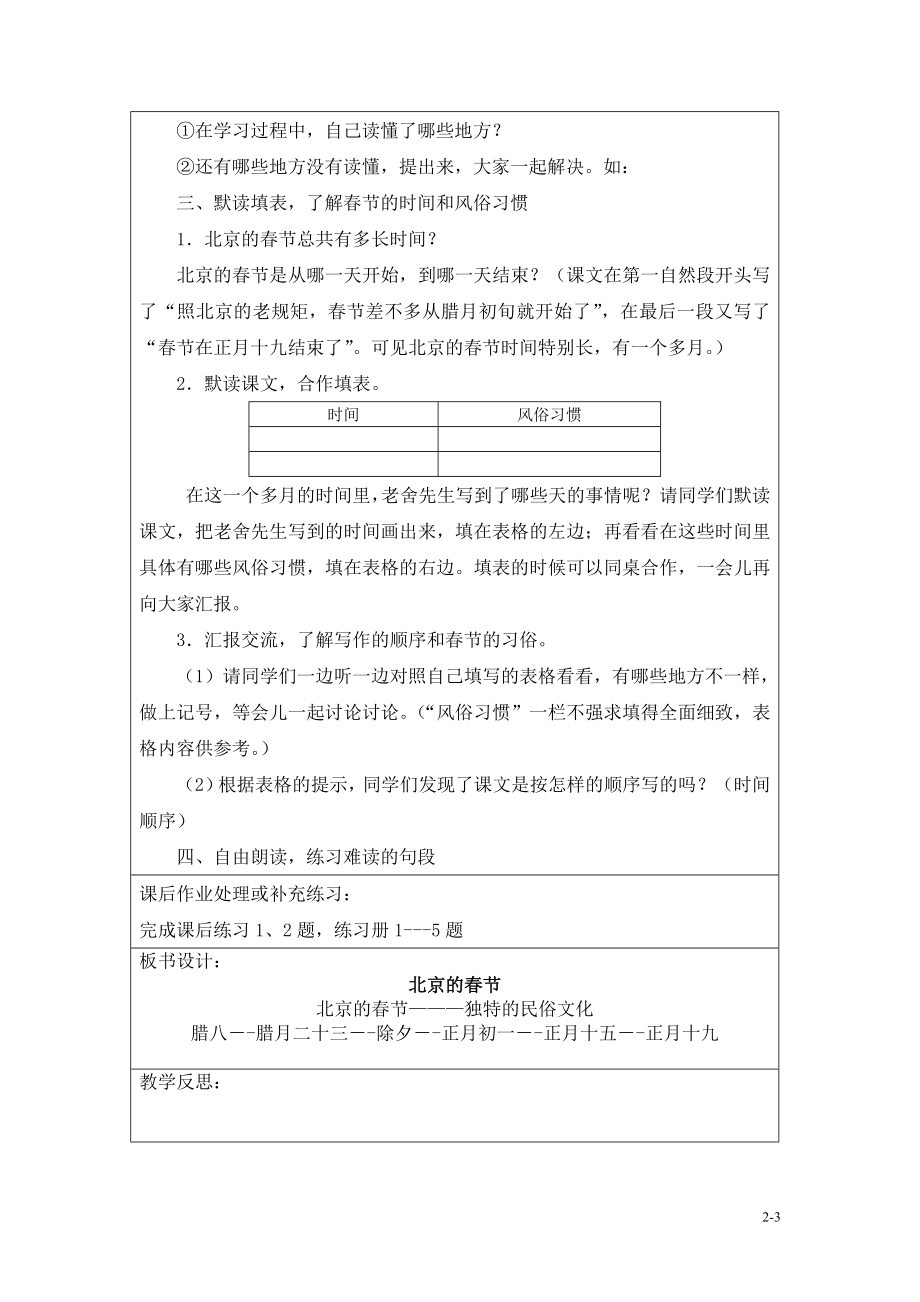 第2单元教学设计.doc_第3页