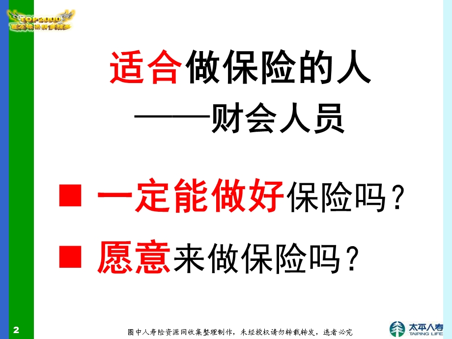 职业研究：适合做保险的人-财会人员.ppt_第2页