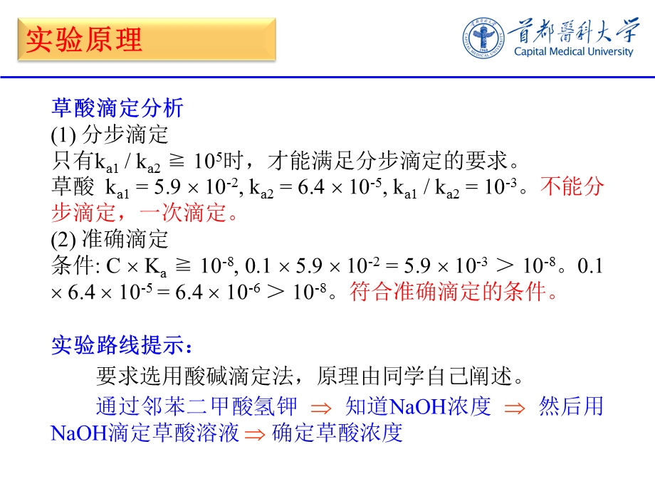 草酸含量的测定.ppt_第3页