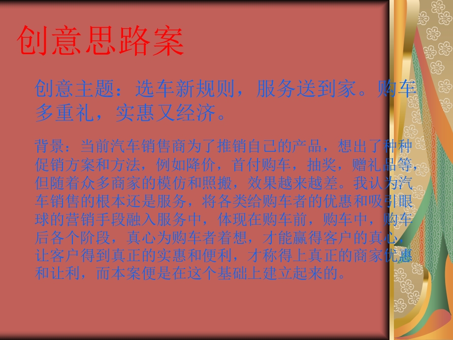 创意思路案.ppt_第2页