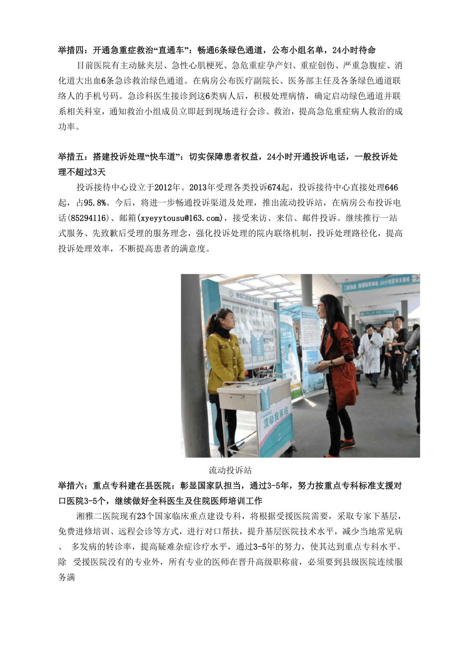 中南大学湘雅二医院推出优化服务六项举措.docx_第3页