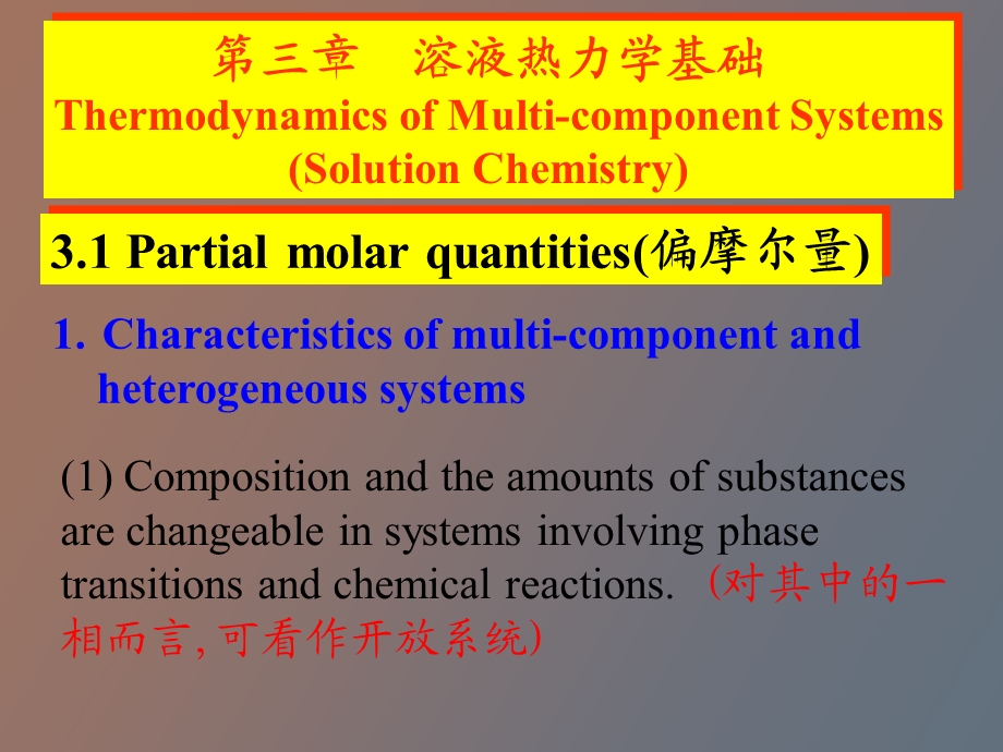 物理化学偏摩尔量.ppt_第3页