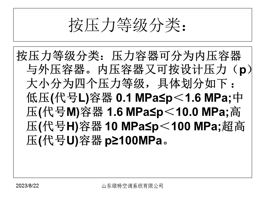 绿特压力容器的分类.ppt_第3页