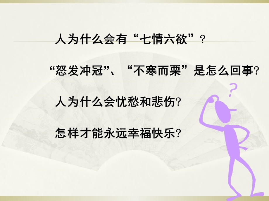 班自我管理之情绪管理.ppt_第2页