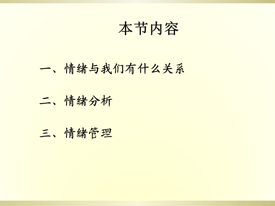 班自我管理之情绪管理.ppt_第3页