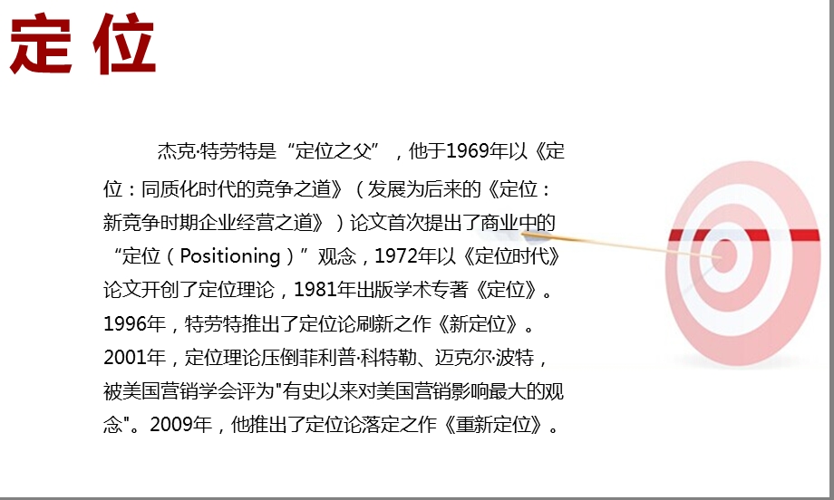 特劳特《定位》PPT课件.ppt_第2页