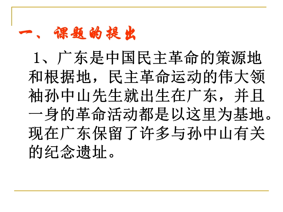 大元帅府时期的孙中山研究.ppt_第2页