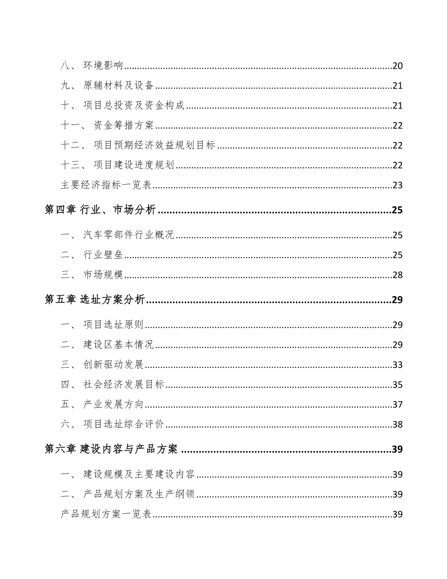 唐山油分离器项目可行性研究报告.docx_第2页