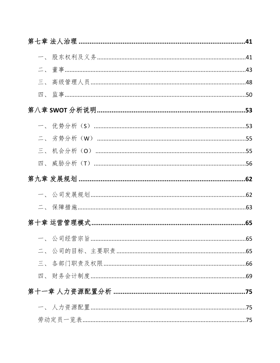 唐山油分离器项目可行性研究报告.docx_第3页