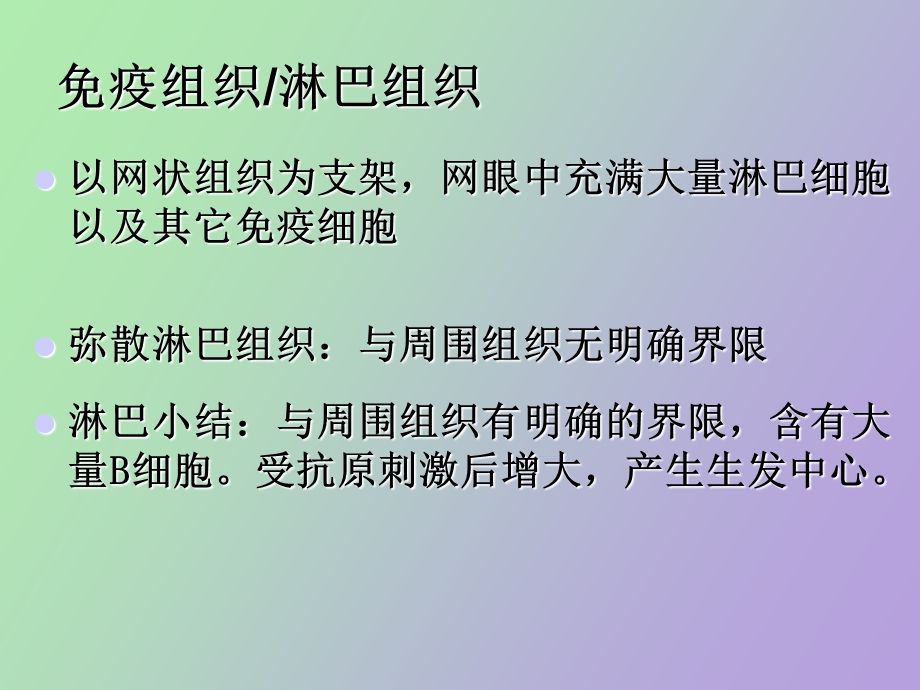 疫组织和器官.ppt_第3页