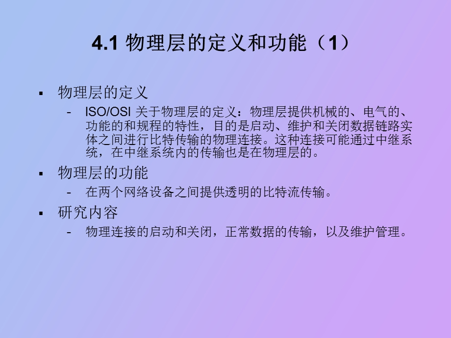 物理层接口及其协议.ppt_第3页