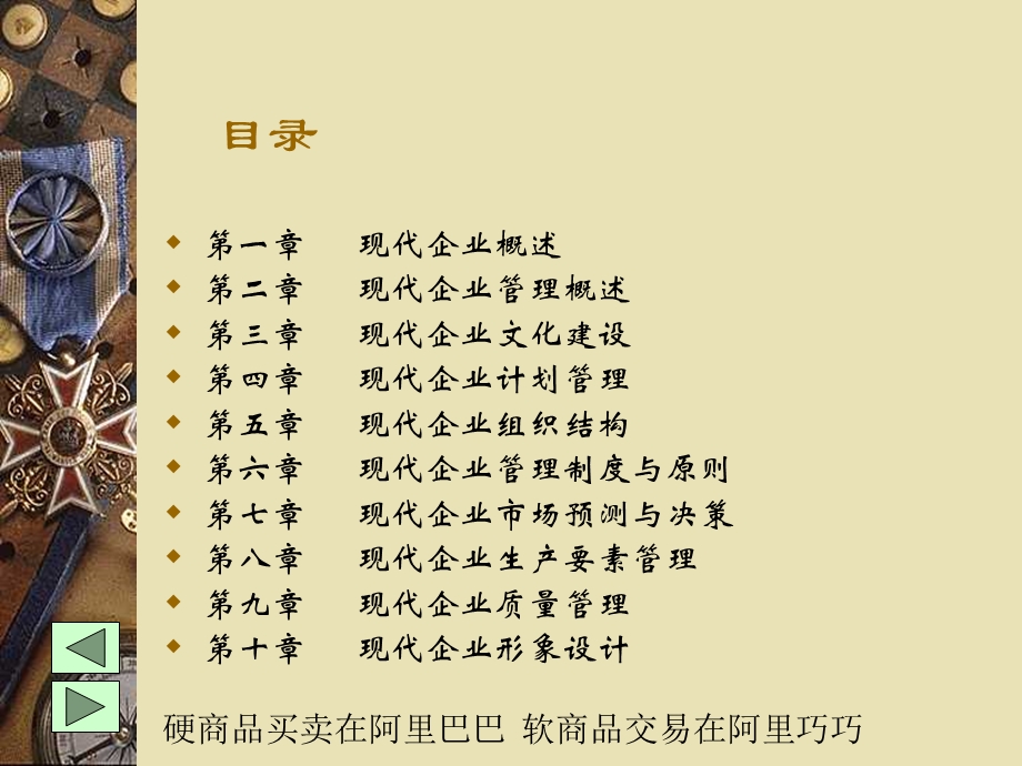 现代企业管理电子教案.ppt_第2页