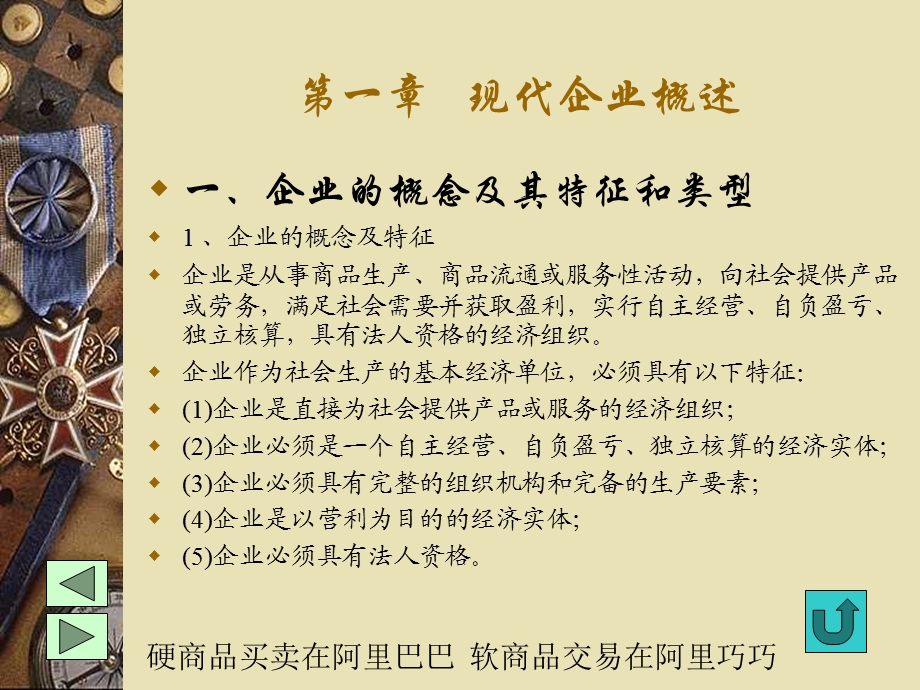 现代企业管理电子教案.ppt_第3页