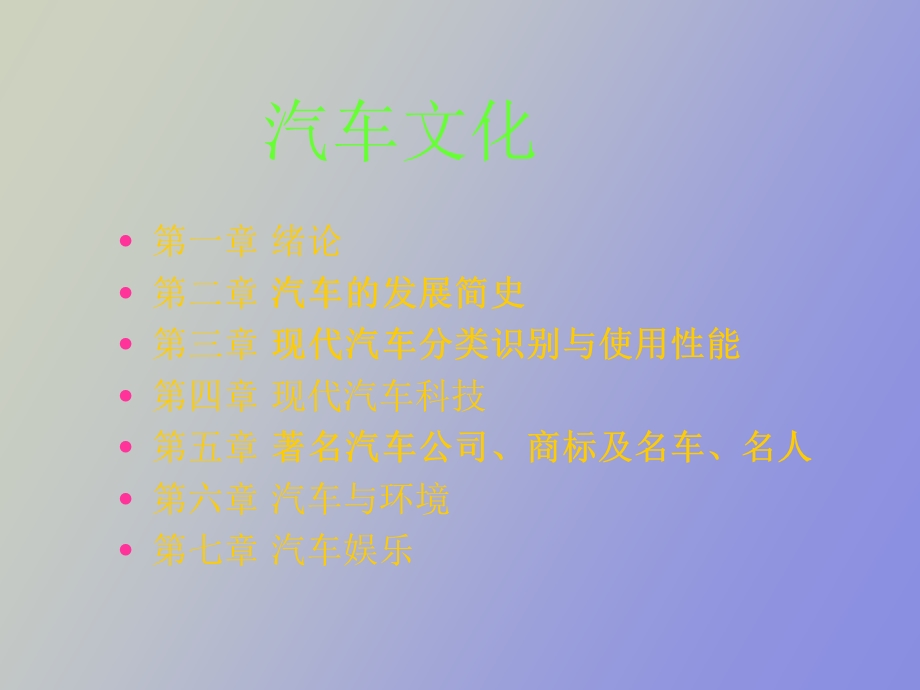 现代汽车科技.ppt_第1页