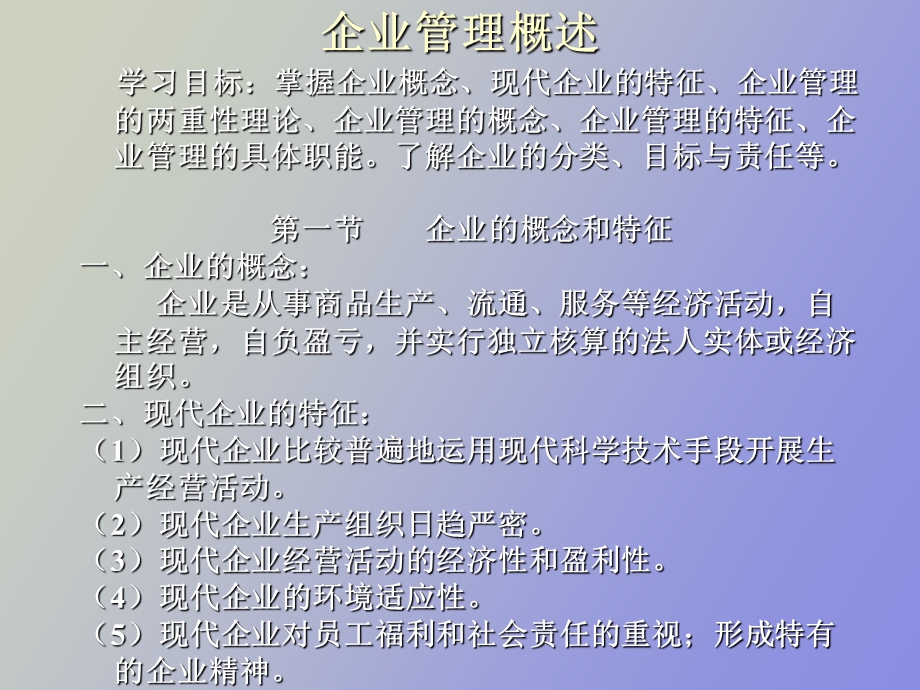 现代企业管理新讲.ppt_第2页