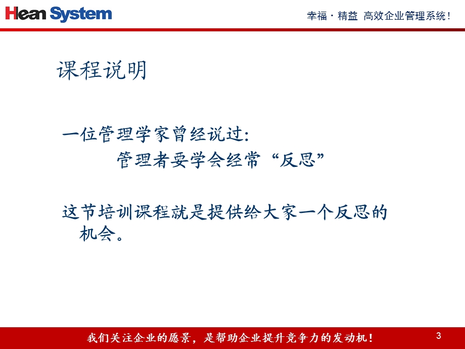 班组长培训课程(PPT).ppt_第3页