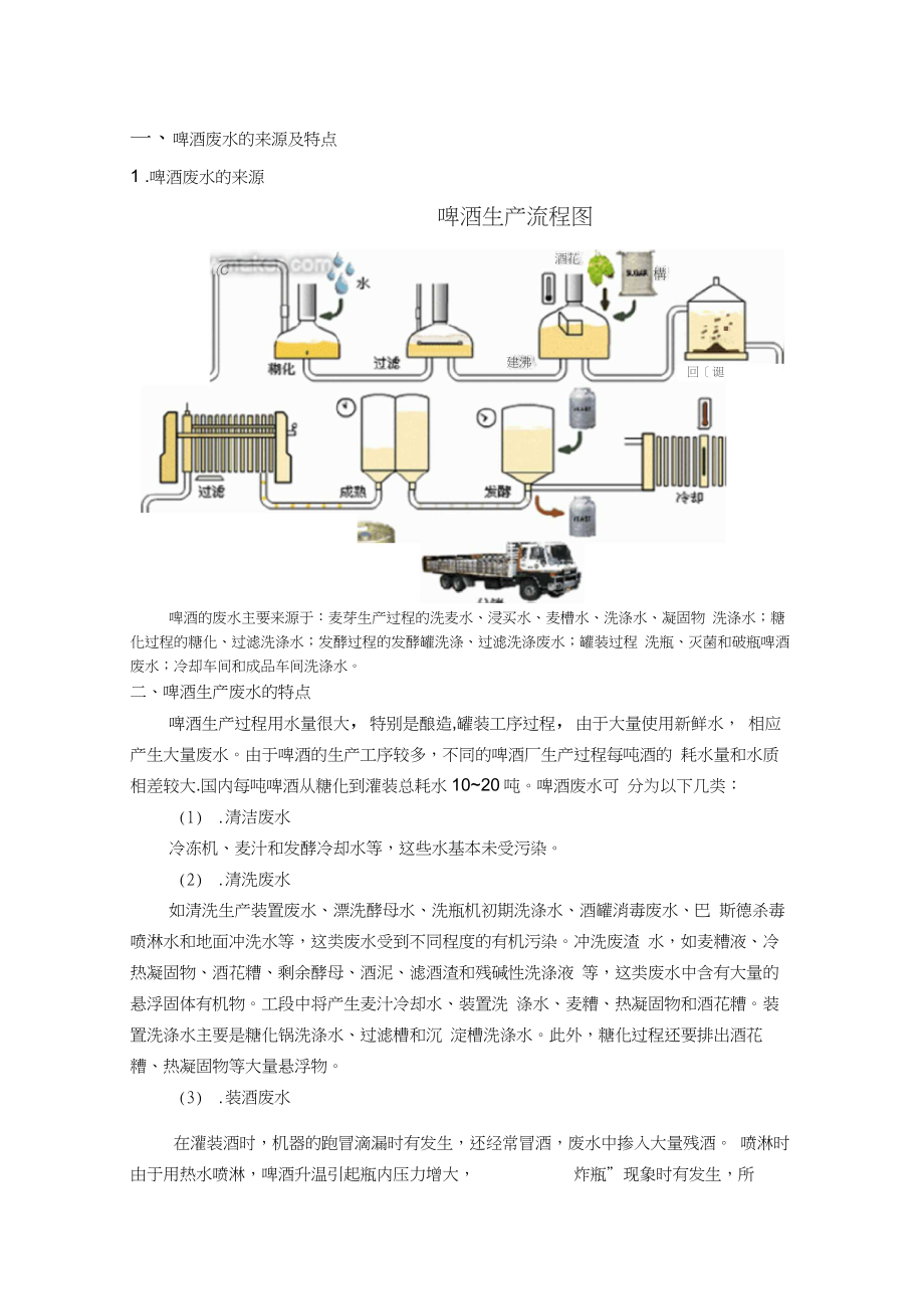 啤酒厂污水处理设计方案演示教学.docx_第1页