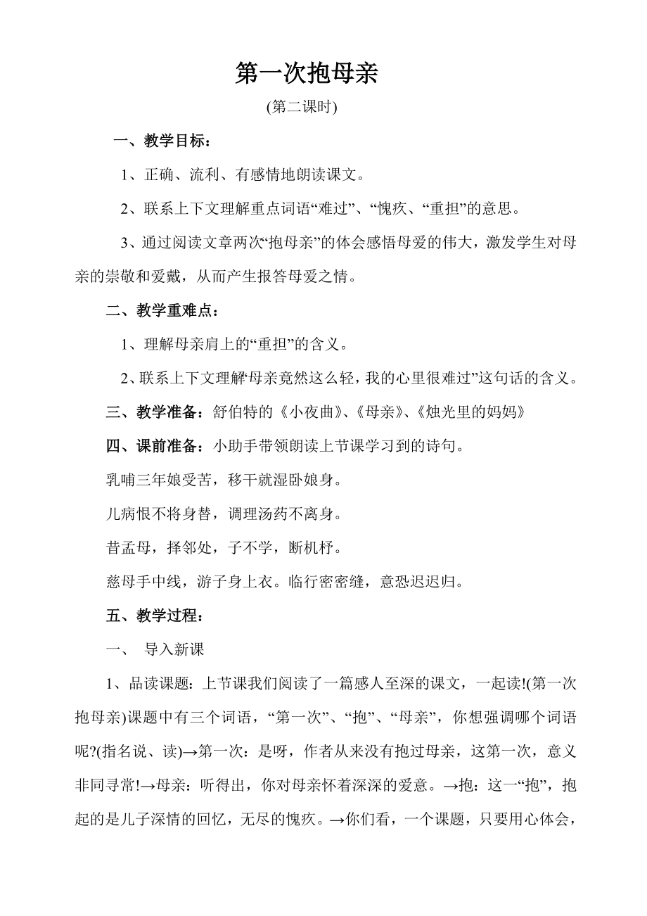 第一次抱母亲教学设计.doc_第1页