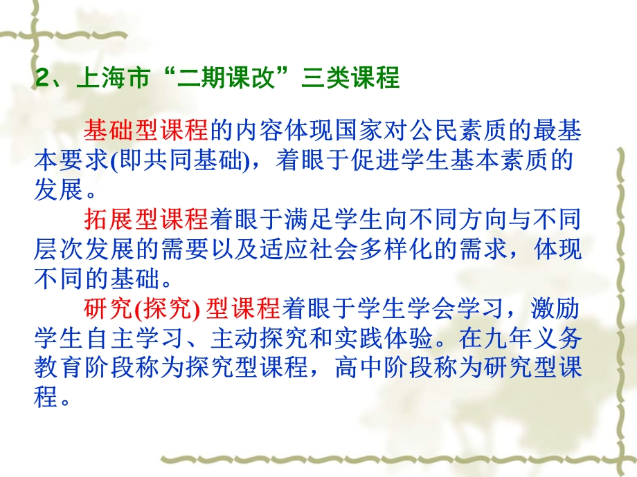 研究型课程的设计与实施.ppt_第3页