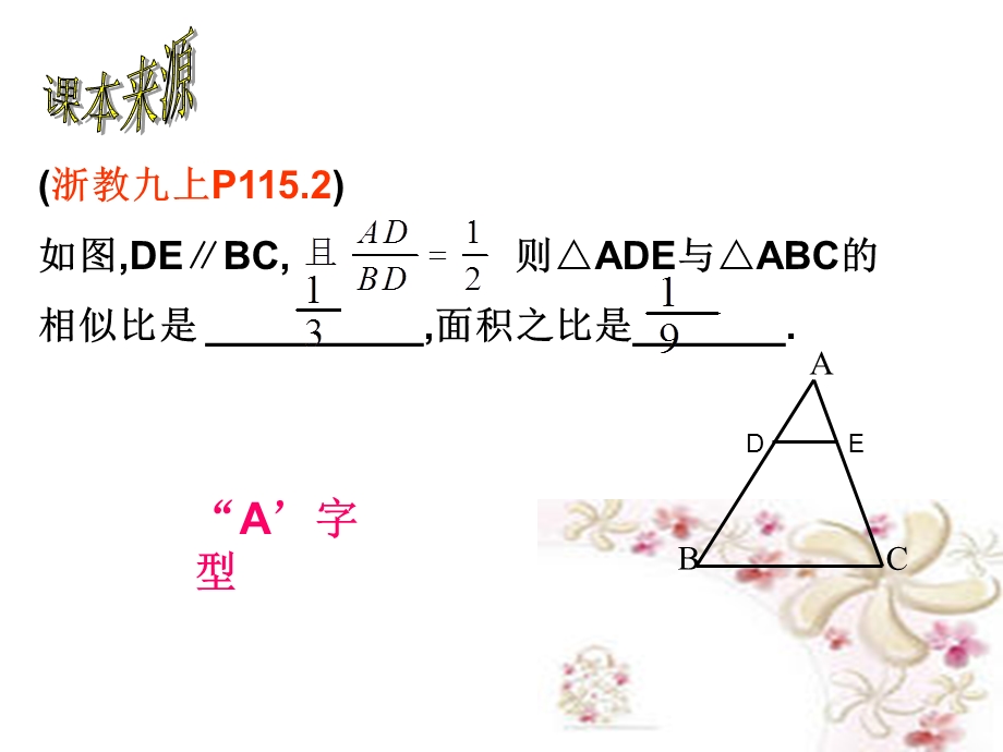 相似三角形面积问题.ppt_第3页