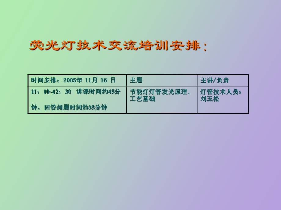 荧光灯技术交流培训.ppt_第1页