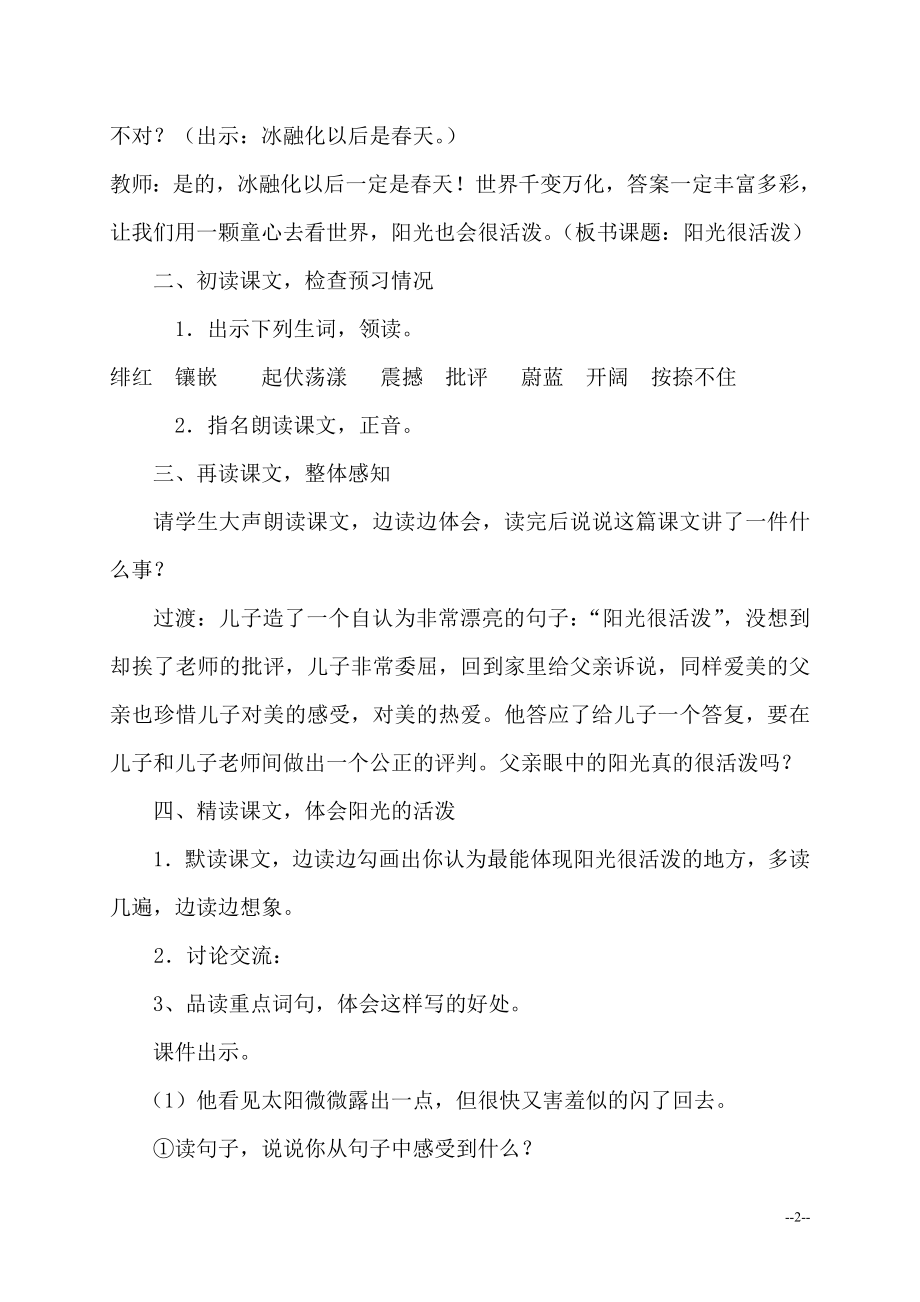 阳光很活泼教案设计.doc_第2页