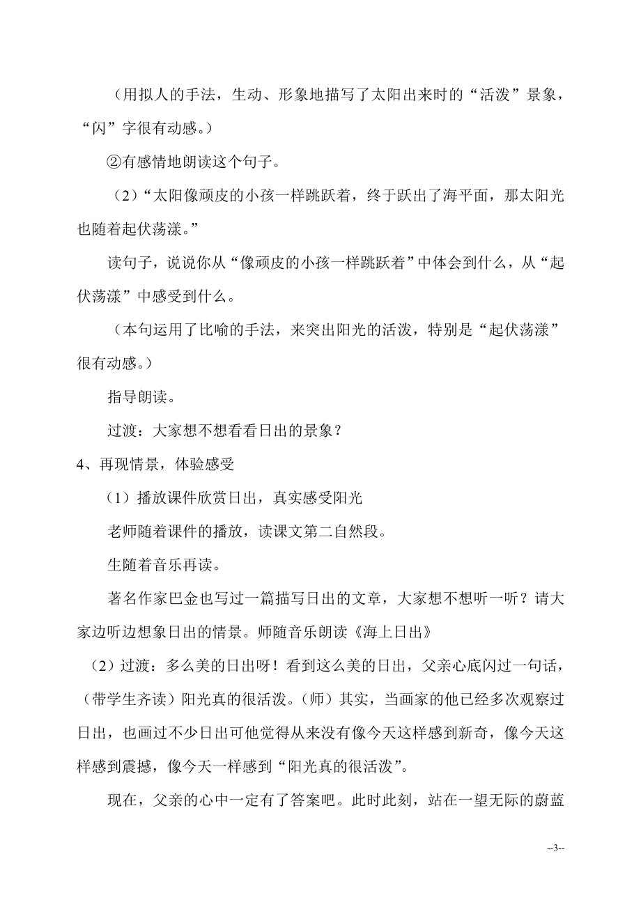 阳光很活泼教案设计.doc_第3页