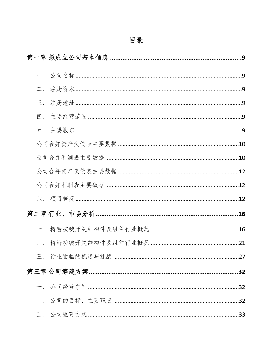 唐山关于成立导光结构件公司可行性研究报告.docx_第2页
