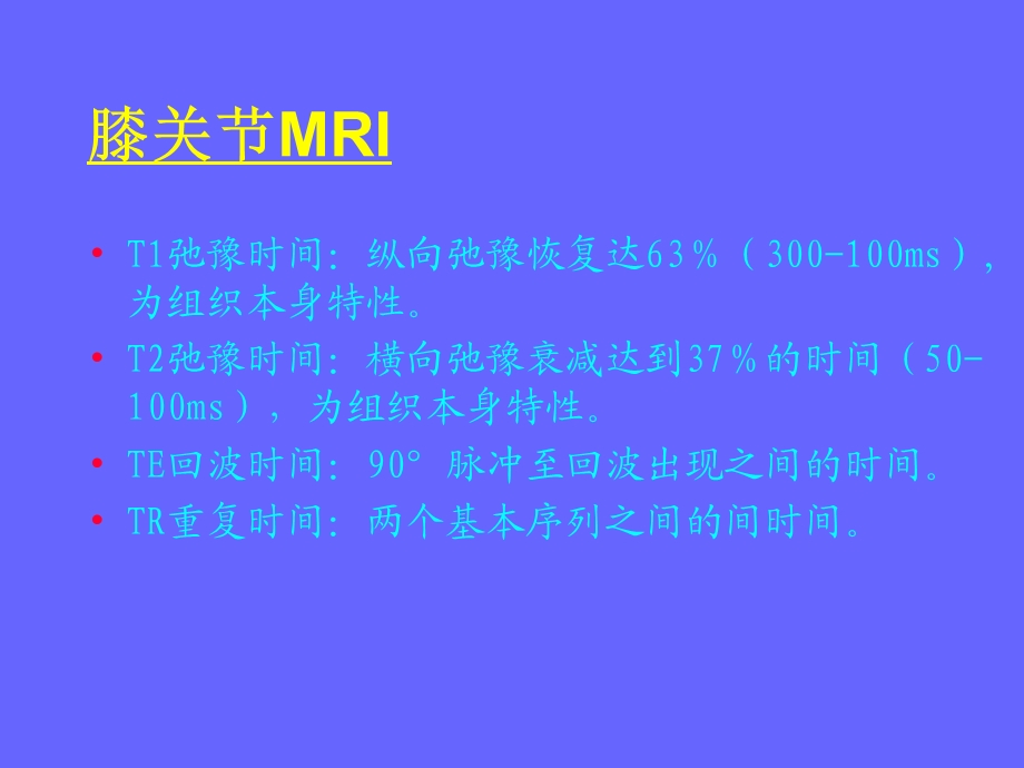 膝关节MRI与解剖.ppt_第2页