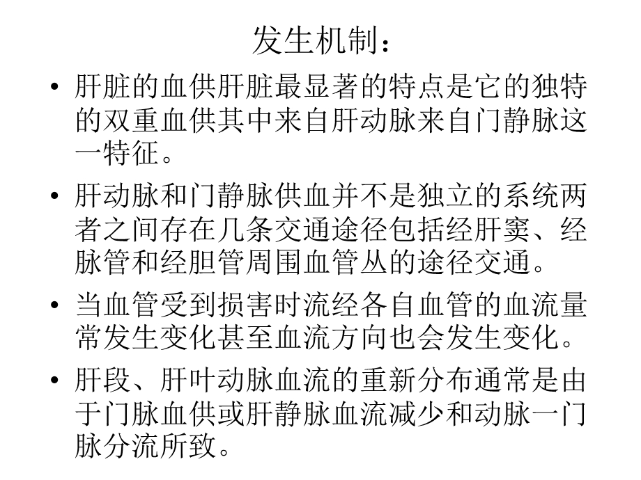 肝灌注异常影像分析ppt课件.ppt_第3页