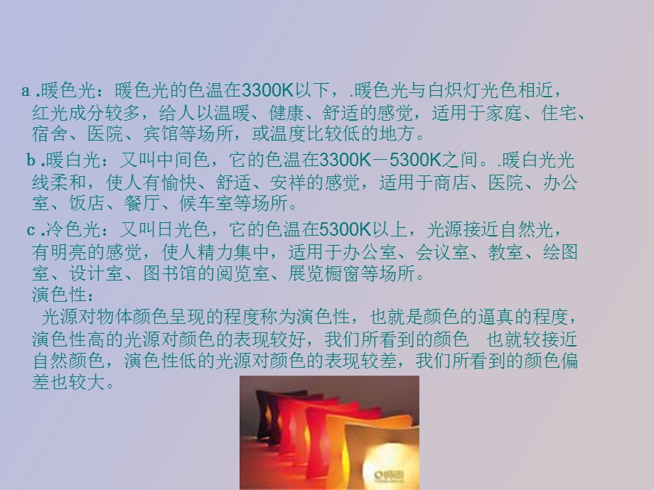 照明基础知识下.ppt_第3页