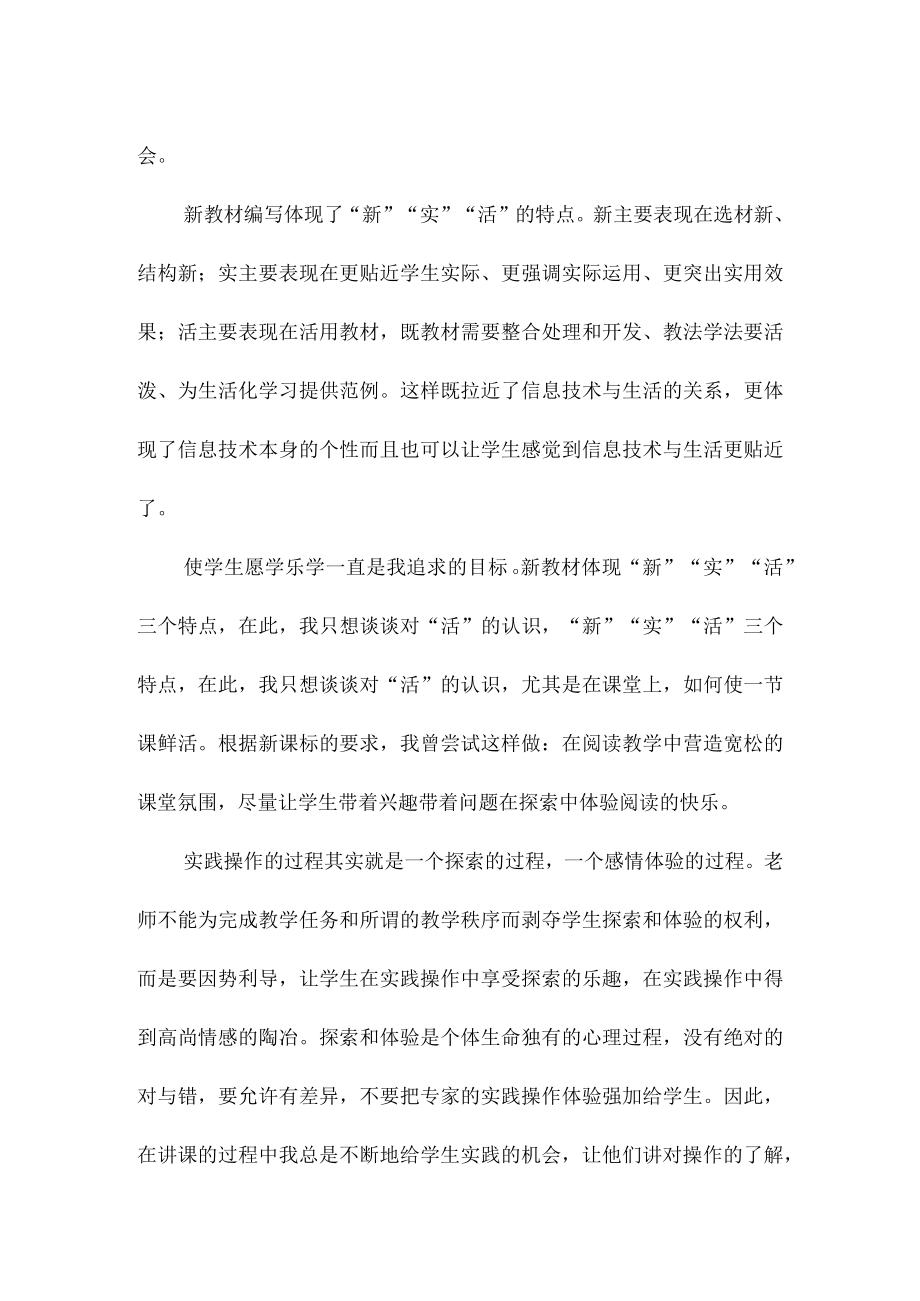 学习《义务教育信息科技课程标准》心得体会（2022年版）3篇.docx_第2页