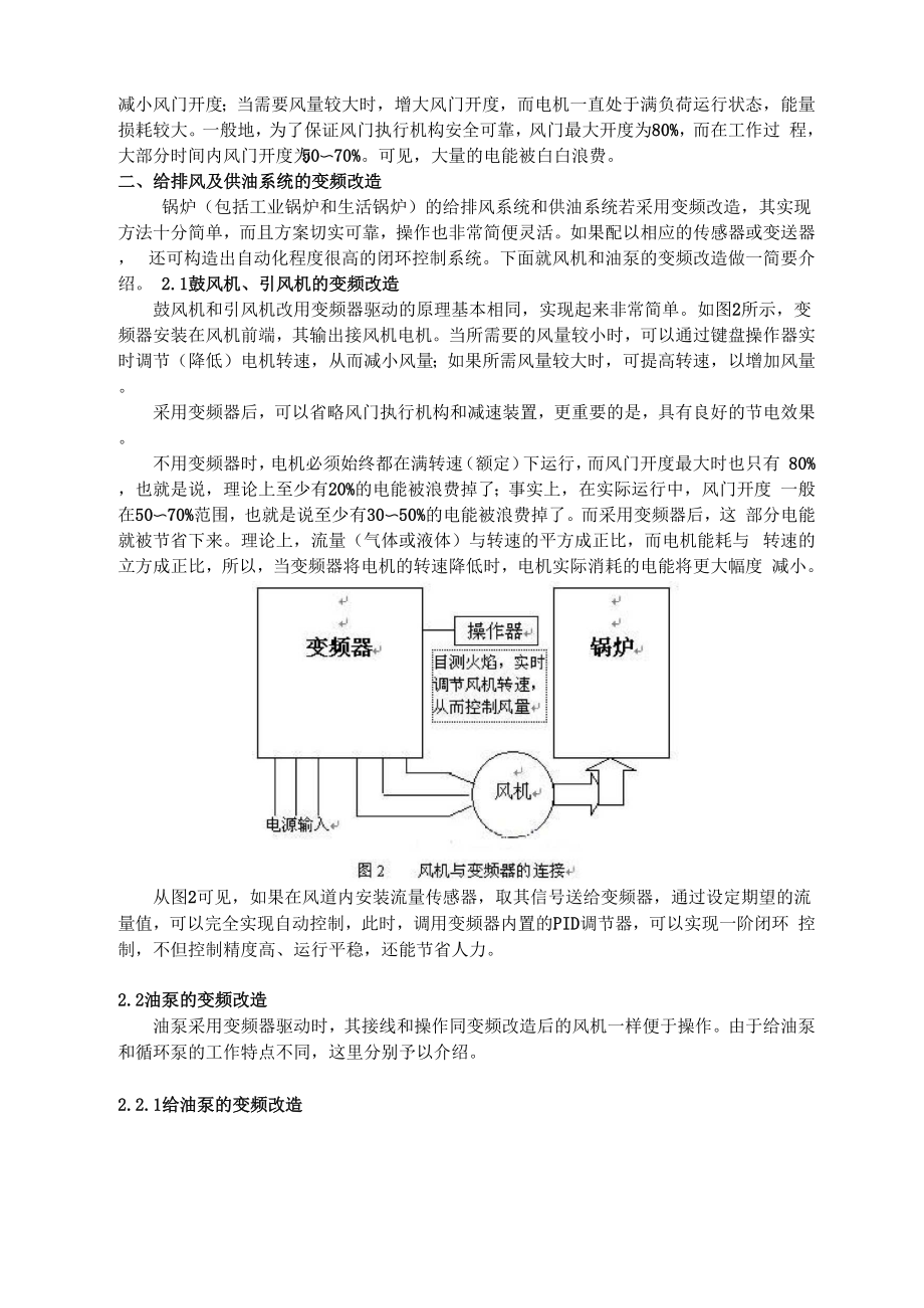 上海导热油炉改造方案.docx_第2页